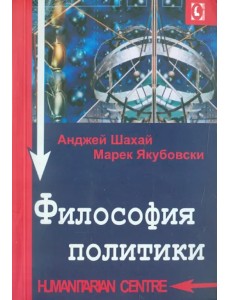 Философия политики Философия политики