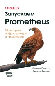 Запускаем Prometheus
