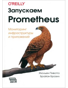 Запускаем Prometheus