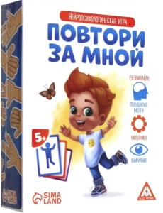 Развивающая игра Повтори за мной, 64 карточки