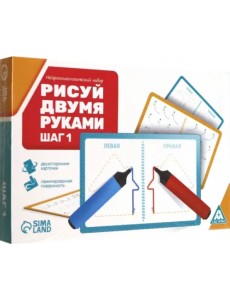 Нейропсихологический набор пиши-стирай Рисуй двумя руками. Шаг 1, 20 карт