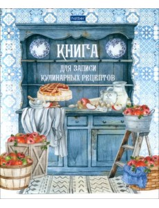 Книга для записи кулинарных рецептов Моя любимая кухня, 80 листов, А5