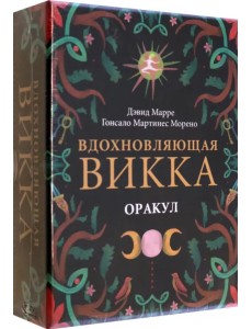 Оракул Вдохновляющая викка