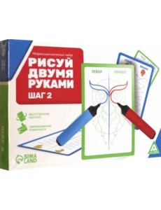 Нейропсихологический набор пиши-стирай Рисуй двумя руками. Шаг 2, 20 карт Нейропсихологический набор пиши-стирай Рисуй двумя руками. Шаг 2, 20 карт