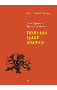 Полный цикл жизни