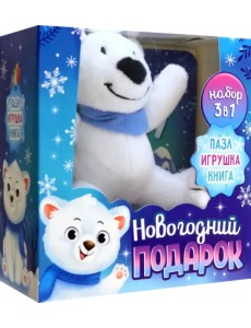 Набор 3 в 1. Новогодний подарок, пазл, игрушка, книга