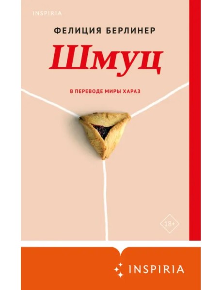 Шмуц