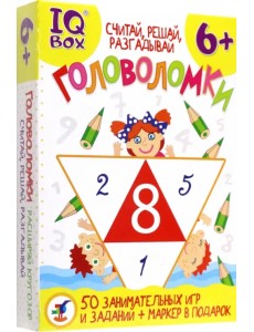 IQ Box. Головоломки. Считай, решай, разгадывай