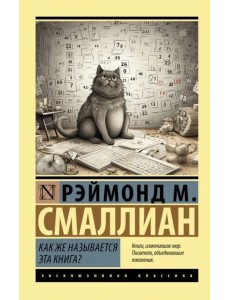 Как же называется эта книга?