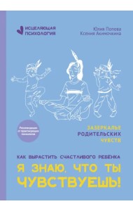 Я знаю, что ты чувствуешь!