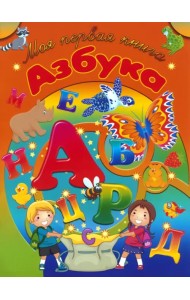 Азбука