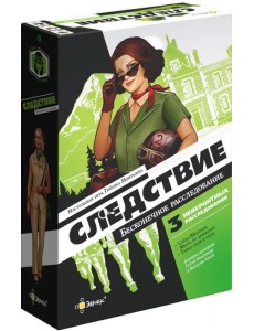 Настольная игра Следствие. Бесконечное расследование Настольная игра Следствие. Бесконечное расследование