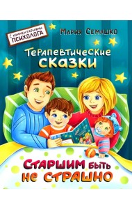 Старшим быть не страшно