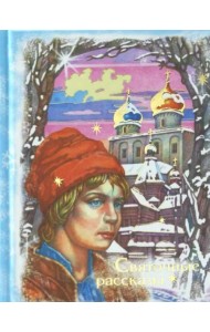 Святочные рассказы