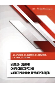 Методы оценки скорости коррозии магистральных трубопроводов