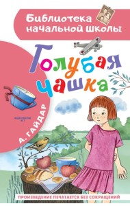 Голубая чашка