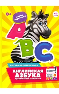 Английская азбука