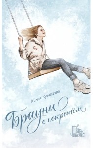 Брауни с секретом