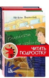 Виолетта Фиолетовна. Комплект из 2 книг