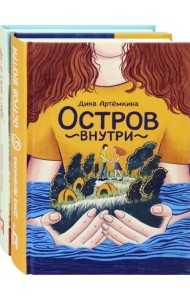 Романтические истории. Комплект из 2-х книг