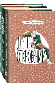 Про жизнь. Комплект из 3-х книг