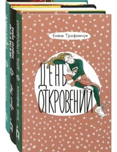 Про жизнь. Комплект из 3-х книг