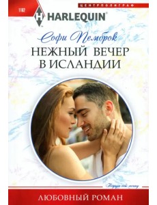 Нежный вечер в Исландии Нежный вечер в Исландии