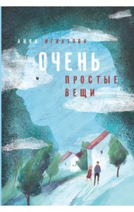 Очень простые вещи