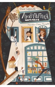 Любопытная Швабра