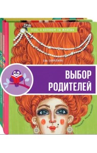 Тело, в котором ты живешь. Комплект из 2-х книг