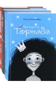 Лучшее для младшей школы. Комплект из 3-х книг