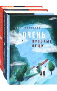 О фантастических мирах. Комплект из 3-х книг