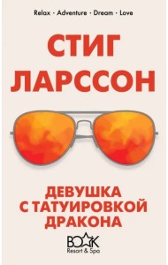 Девушка с татуировкой дракона