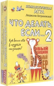 Психологическая игра для детей. Что делать если...-2