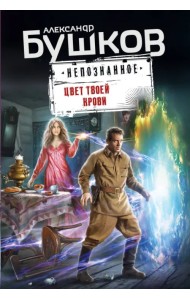 Цвет твоей крови