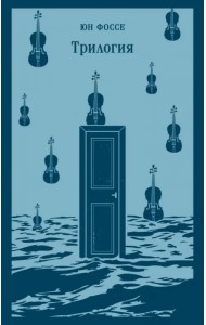 Трилогия