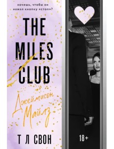 Джеймисон Майлз Джеймисон Майлз