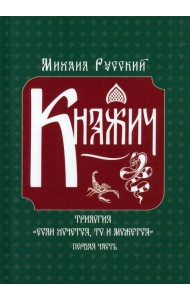 Княжич