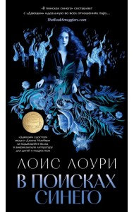 В поисках синего