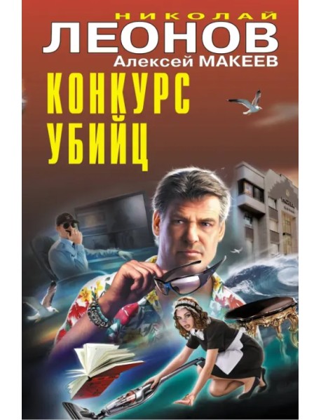 Конкурс убийц