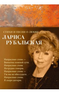 Стихи и песни о любви