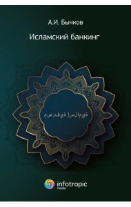 Исламский банкинг