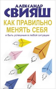Как правильно менять себя и быть успешным