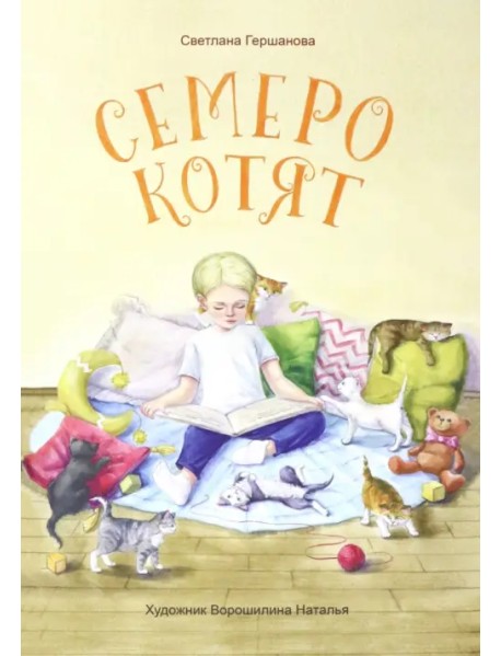 Семеро котят