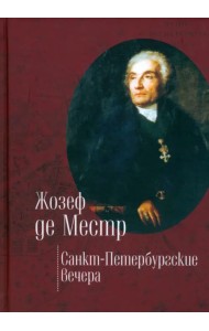 Санкт-Петербургские вечера