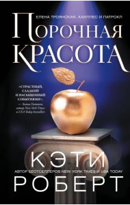 Порочная красота