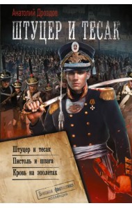 Штуцер и тесак