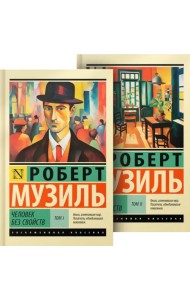 Человек без свойств