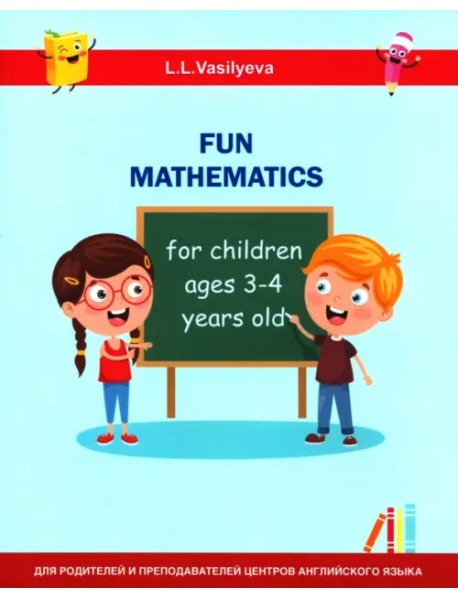 Занимательная математика для детей 3-4 лет