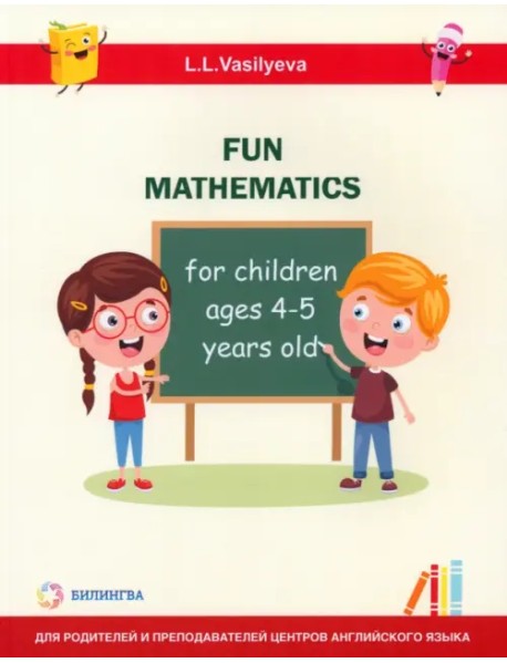 Занимательная математика для детей 4-5 лет